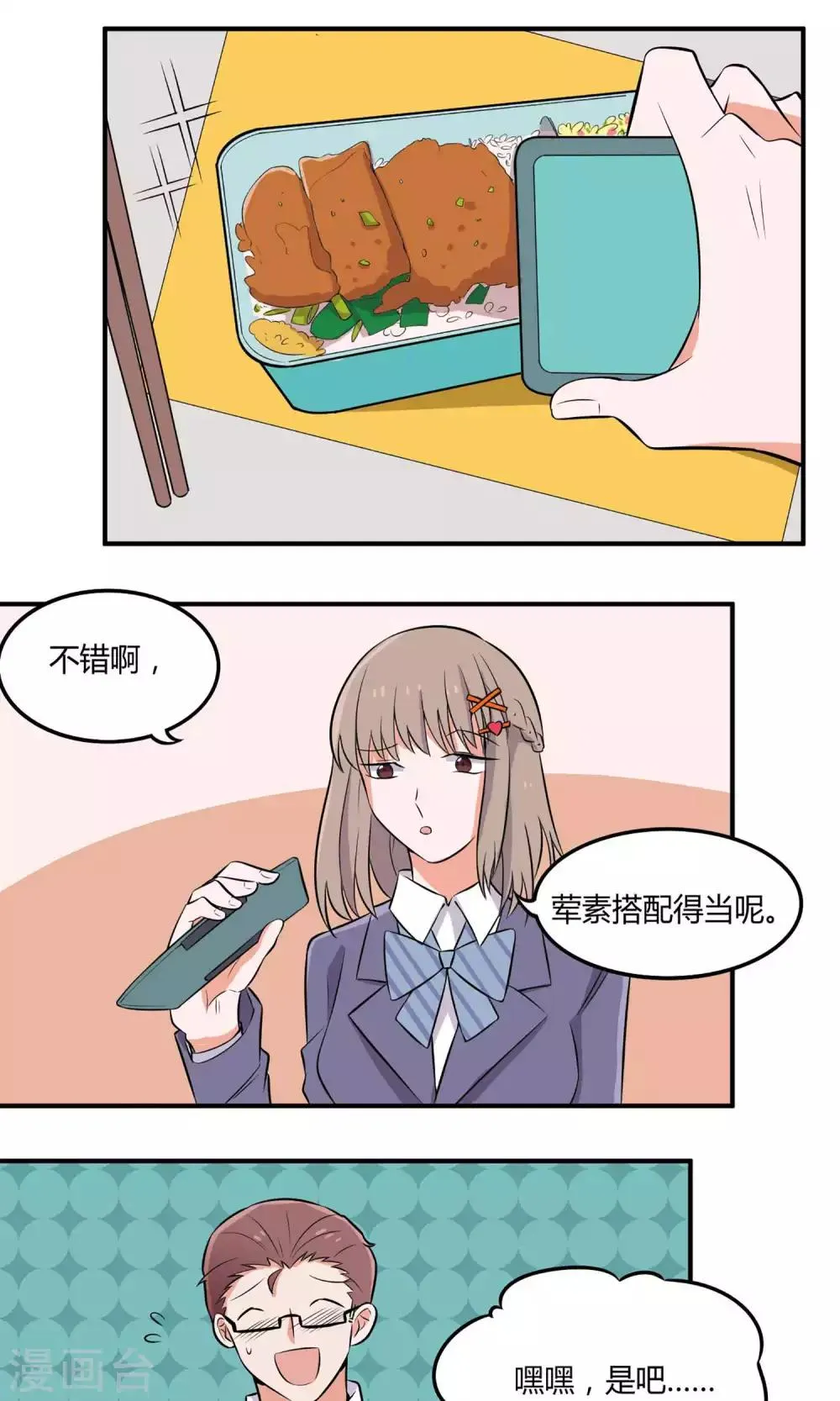 第12话 晏雪的忠告 第6页