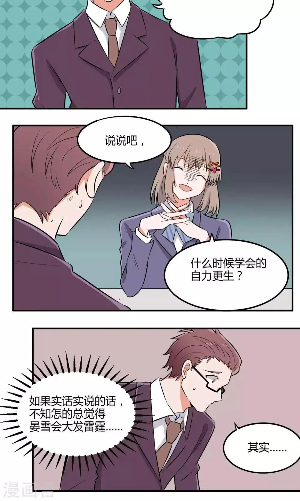 第12话 晏雪的忠告 第7页