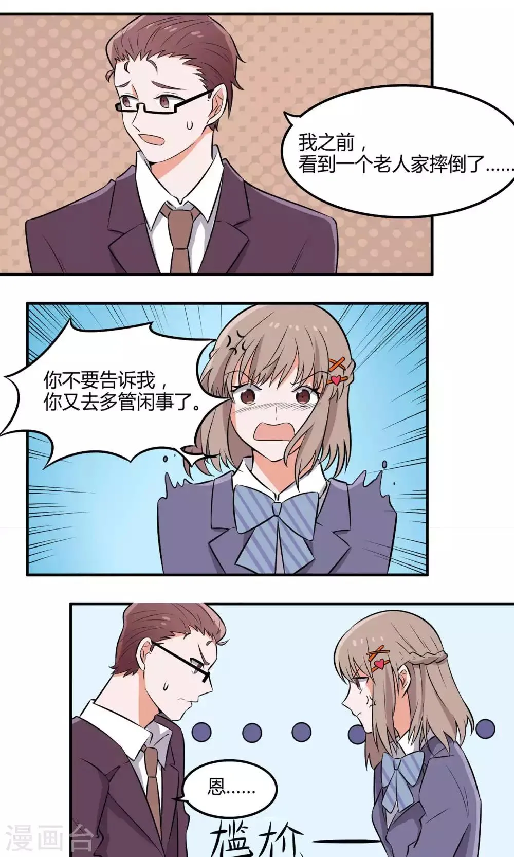 第12话 晏雪的忠告 第8页