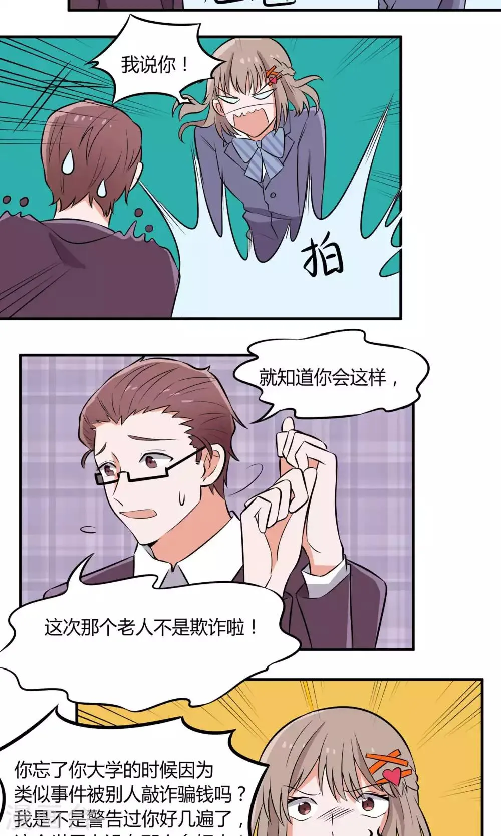第12话 晏雪的忠告 第9页