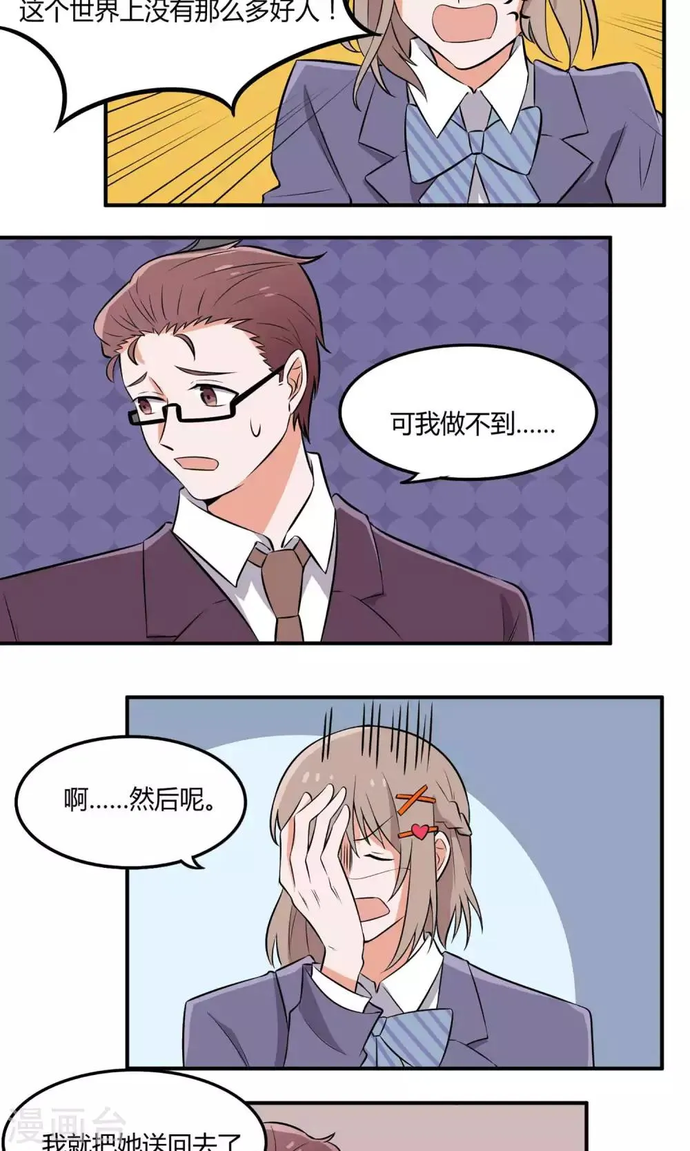 第12话 晏雪的忠告 第10页