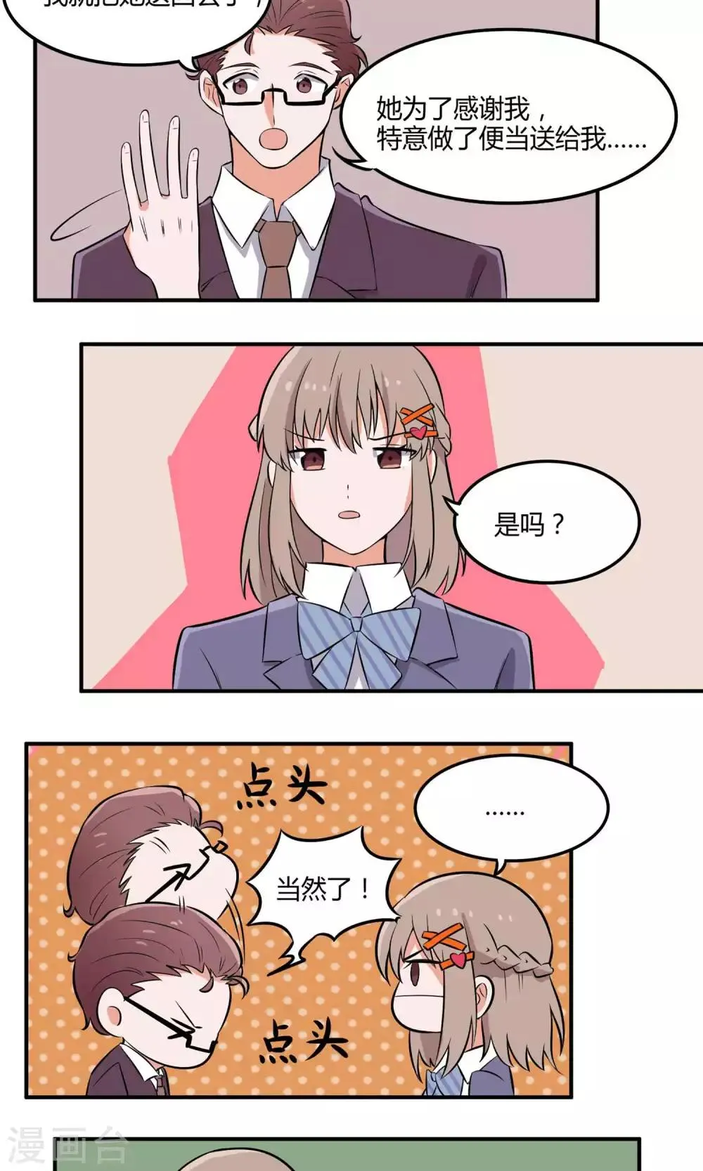 第12话 晏雪的忠告 第11页