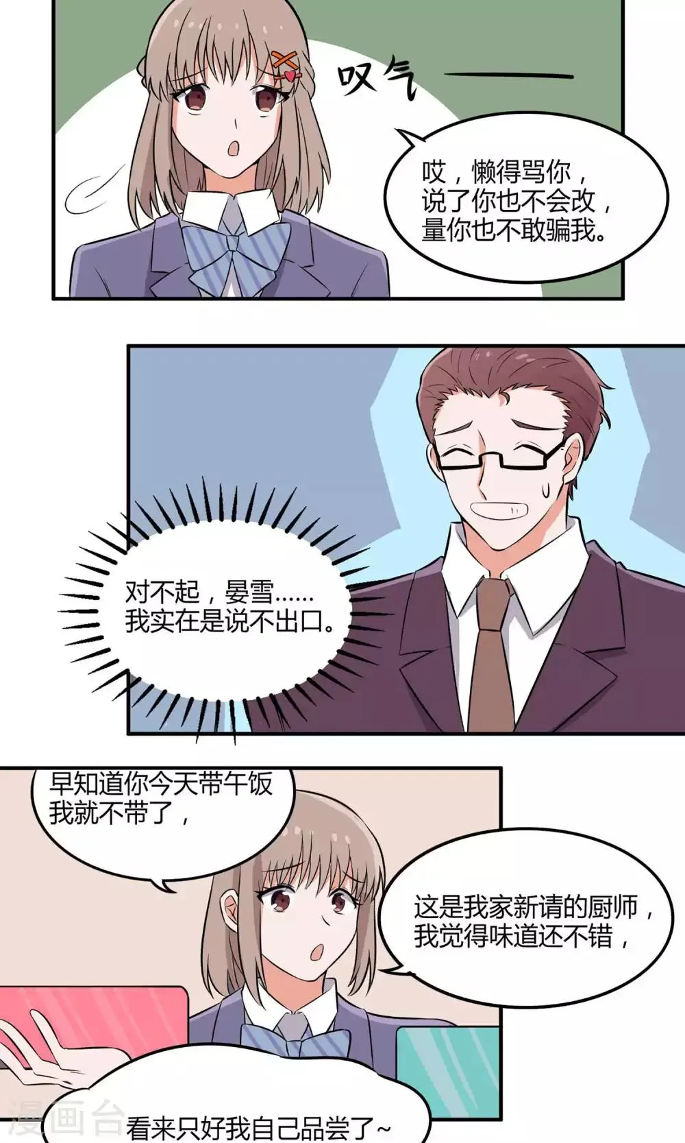 第12话 晏雪的忠告 第12页