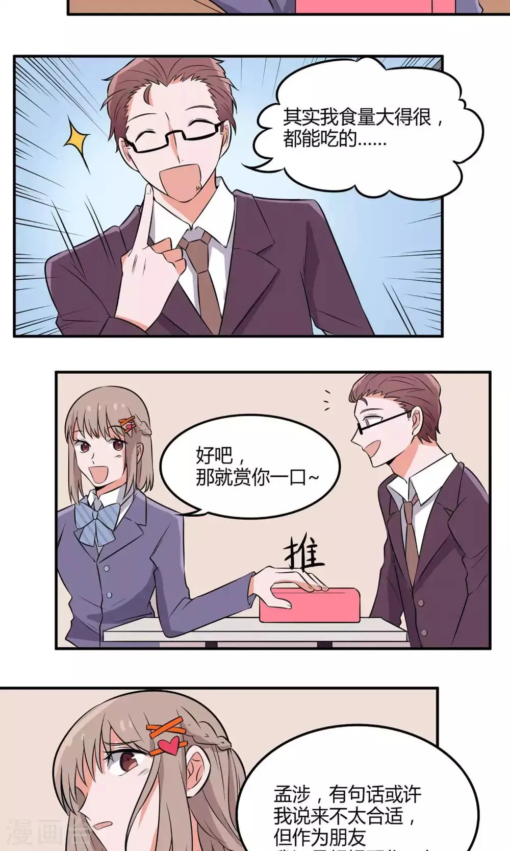 第12话 晏雪的忠告 第14页