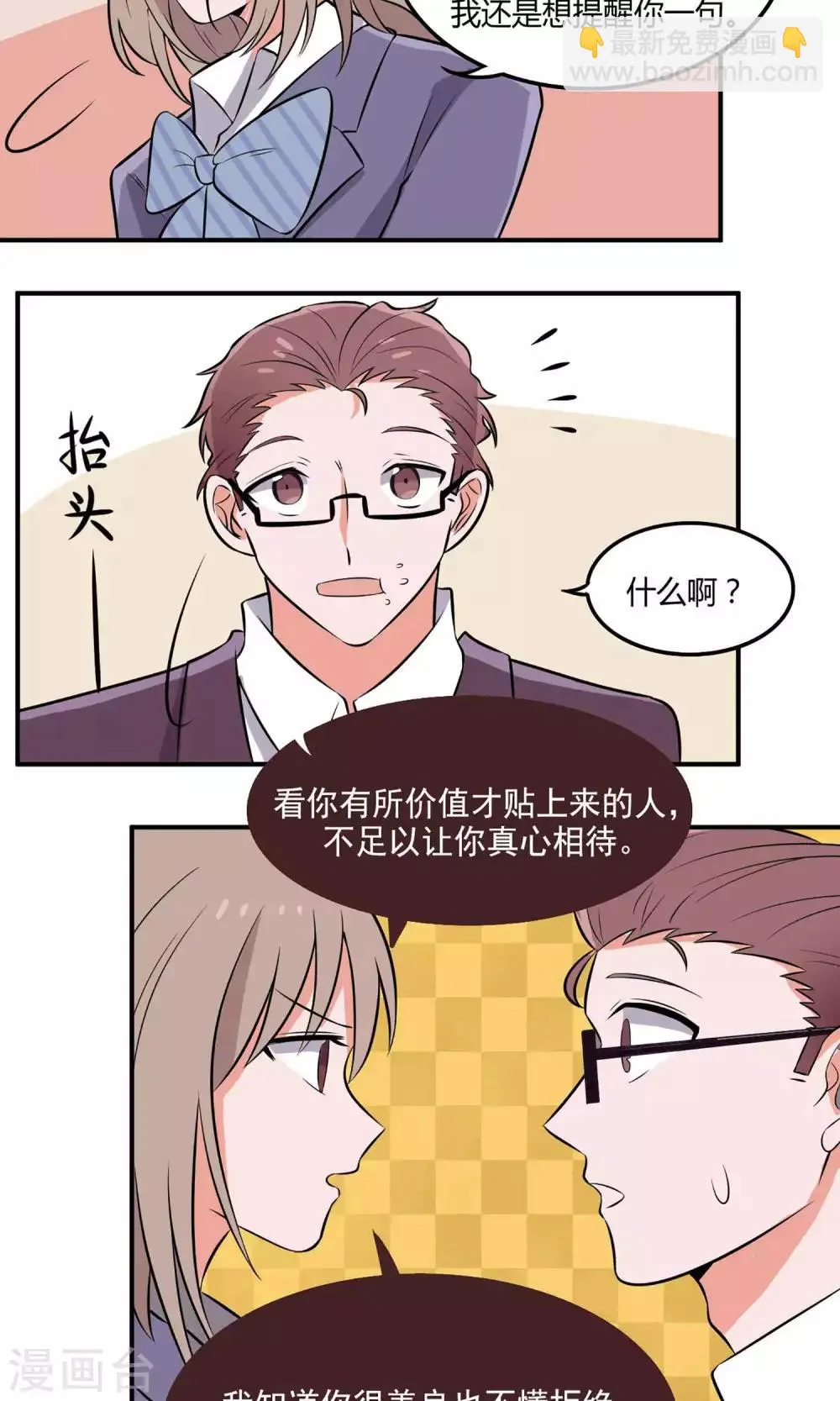 第12话 晏雪的忠告 第15页