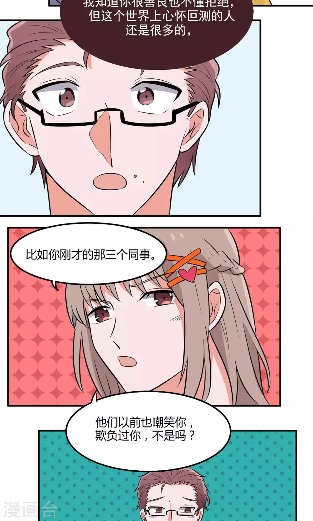 第12话 晏雪的忠告 第16页