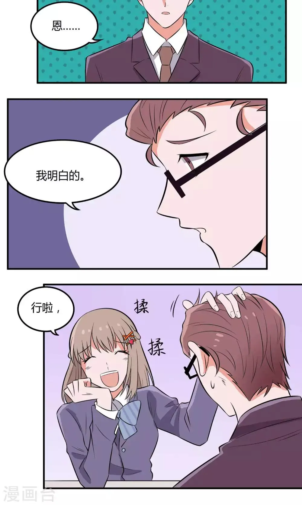 第12话 晏雪的忠告 第17页