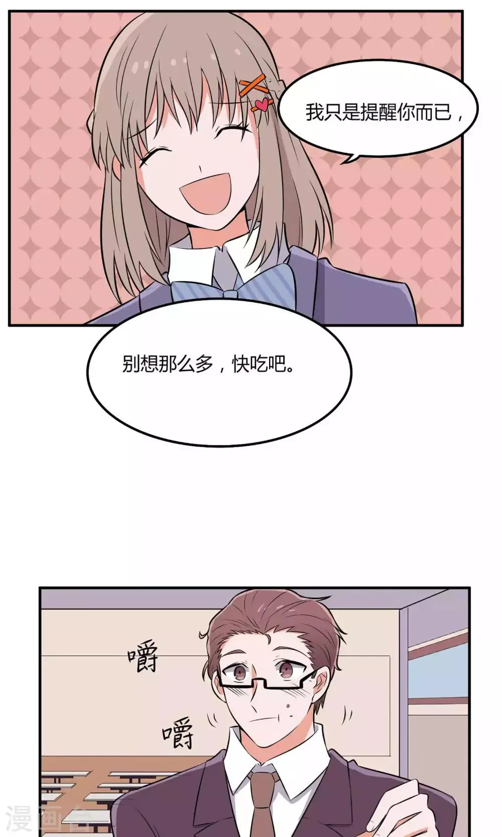 第12话 晏雪的忠告 第18页