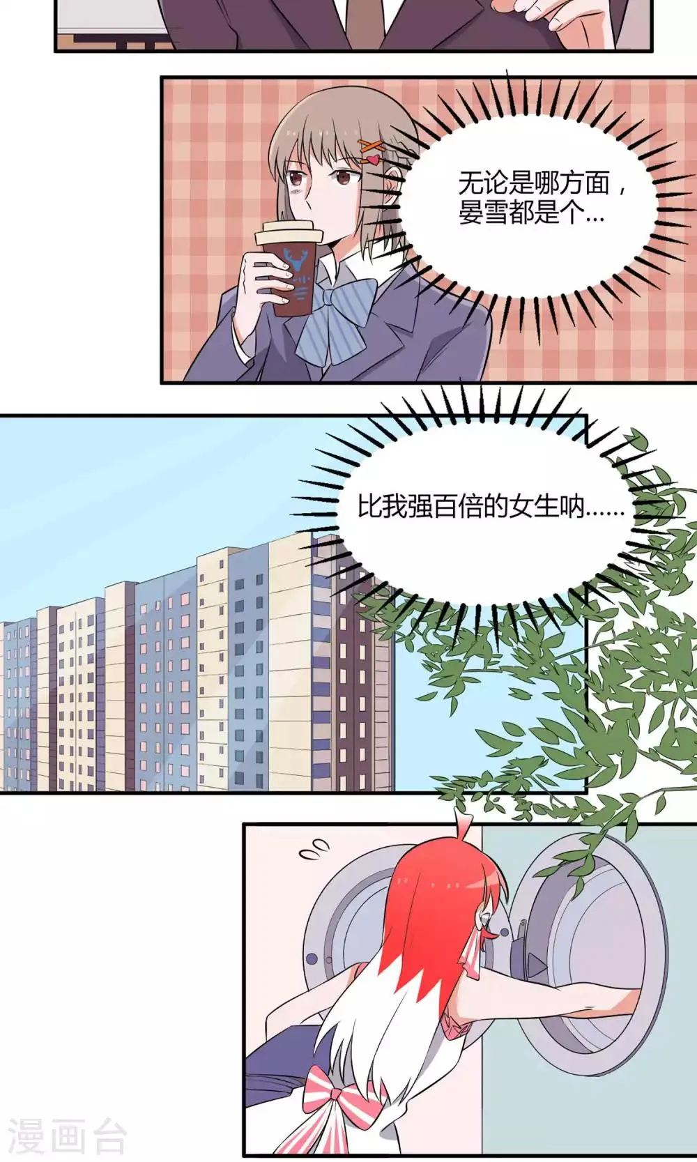 第12话 晏雪的忠告 第19页