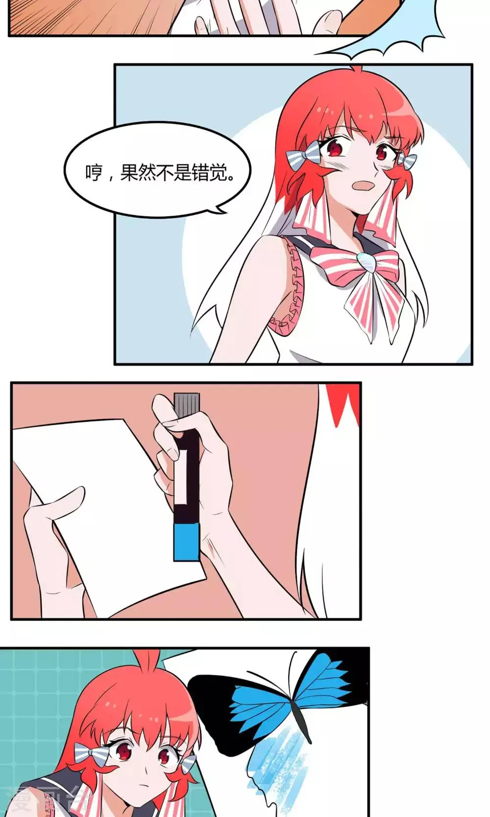 第12话 晏雪的忠告 第21页