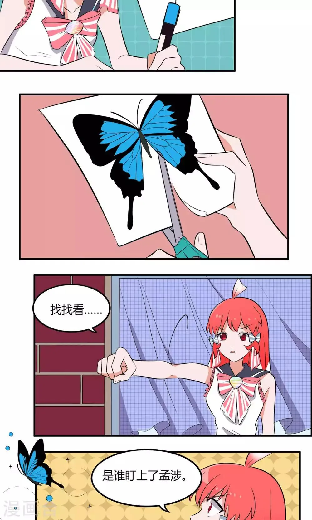 第12话 晏雪的忠告 第22页