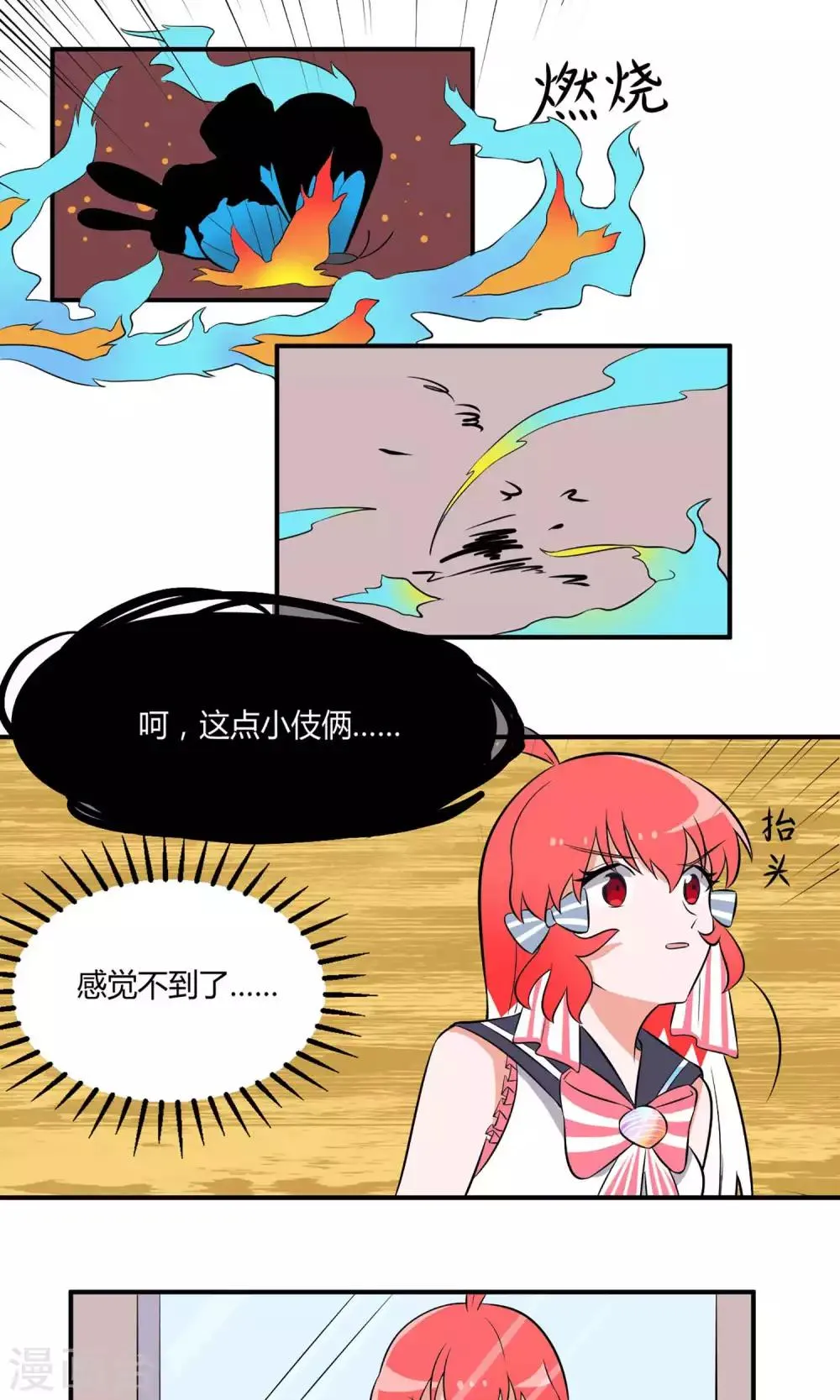 第12话 晏雪的忠告 第24页