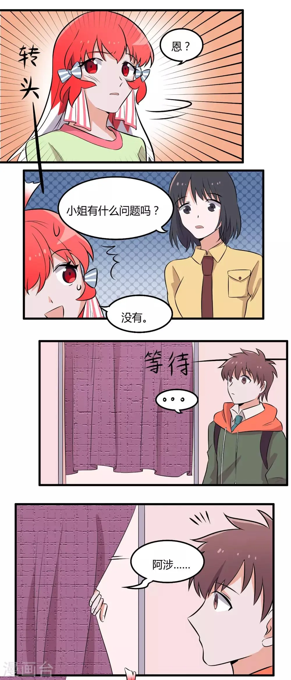 第14话 约会 第14页