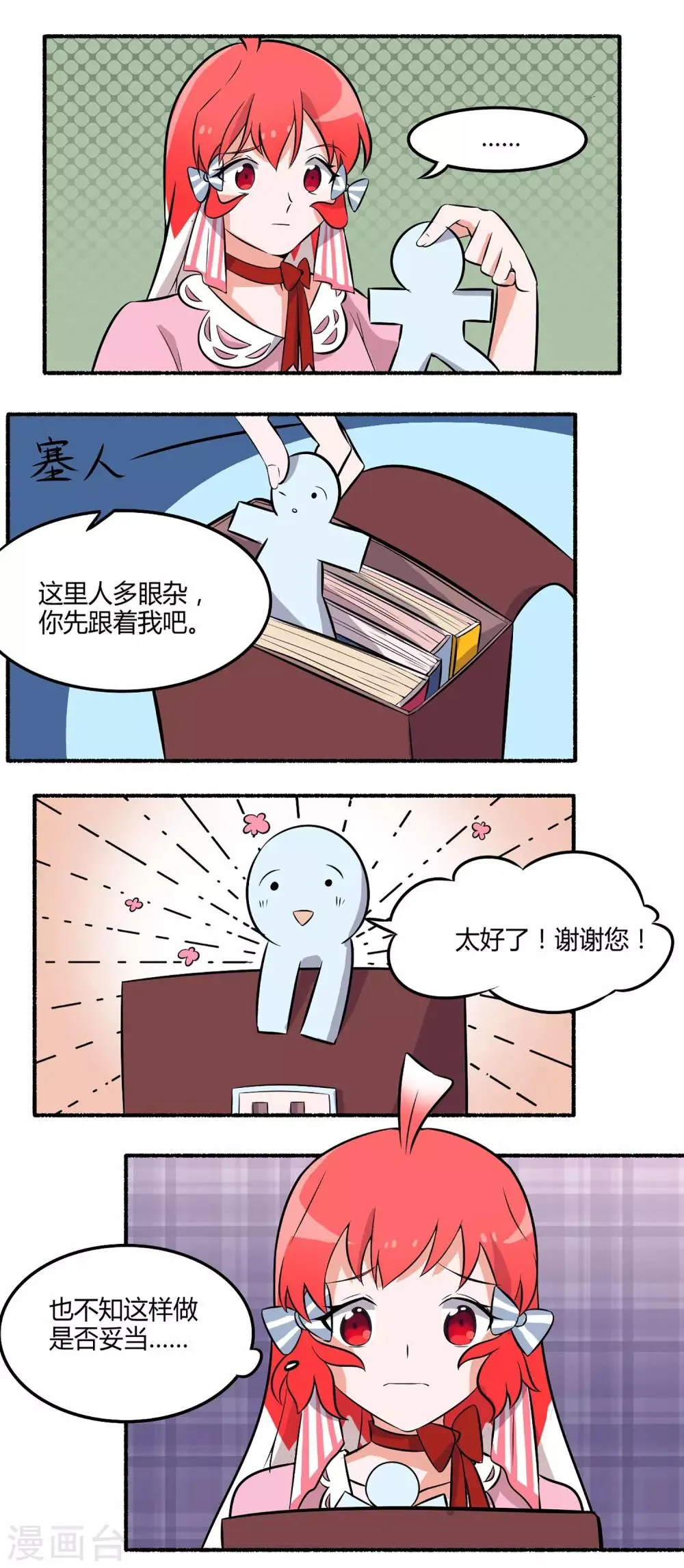 第15话 纸片人 第2页