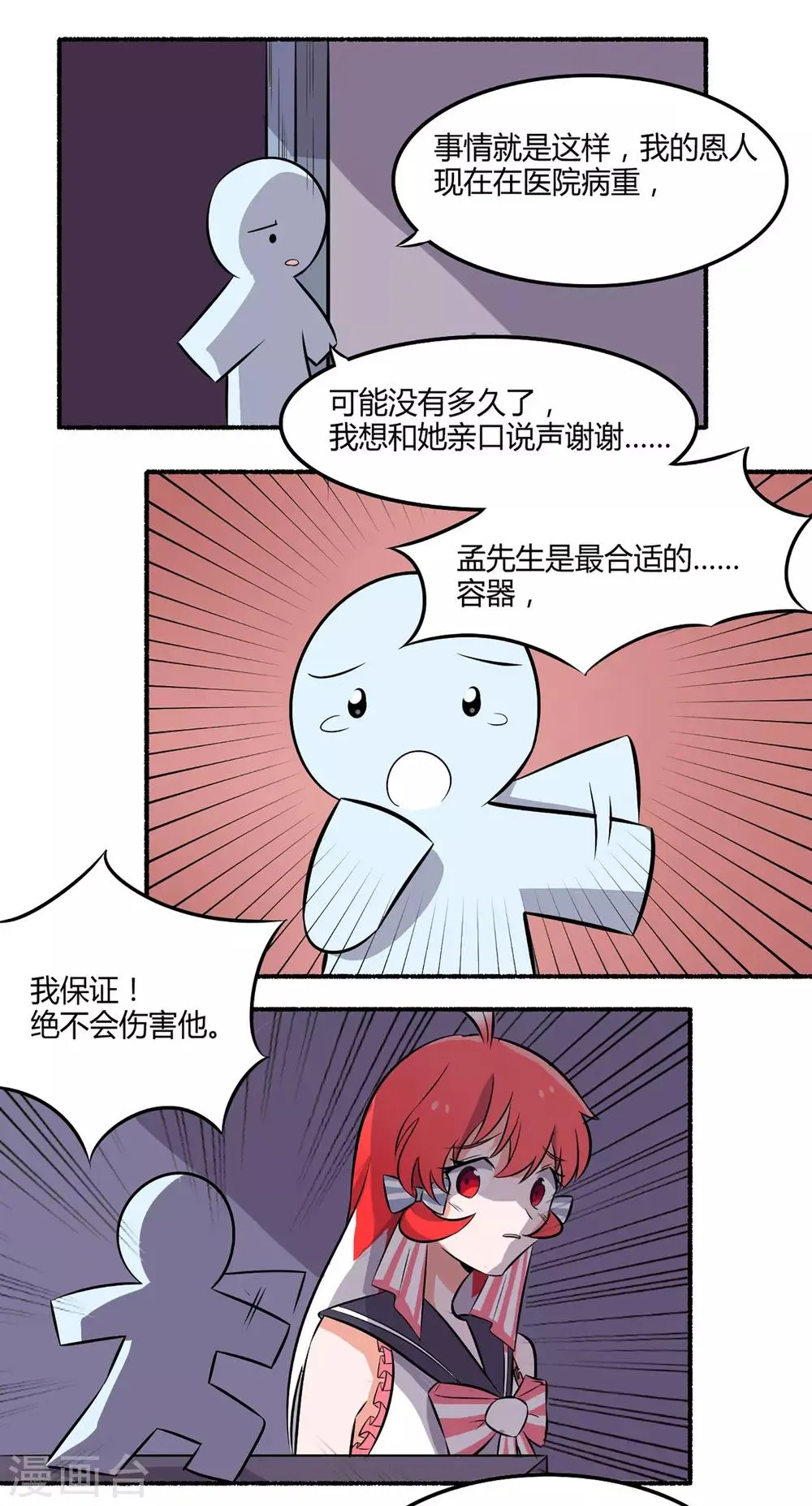 第15话 纸片人 第6页