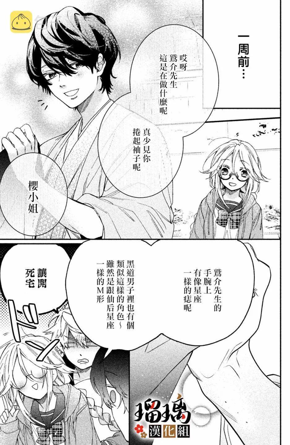 第8话 第6页