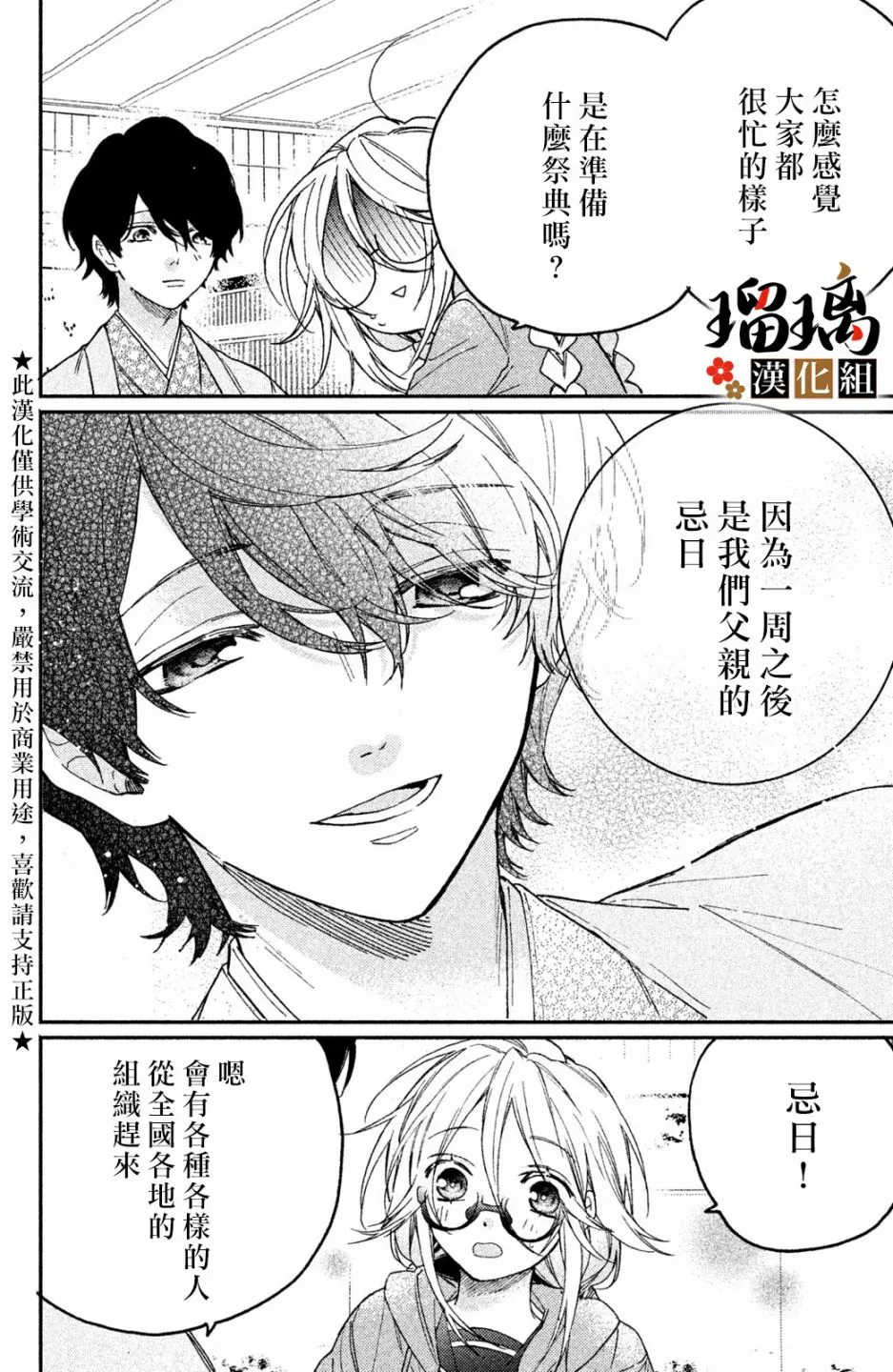 第8话 第7页
