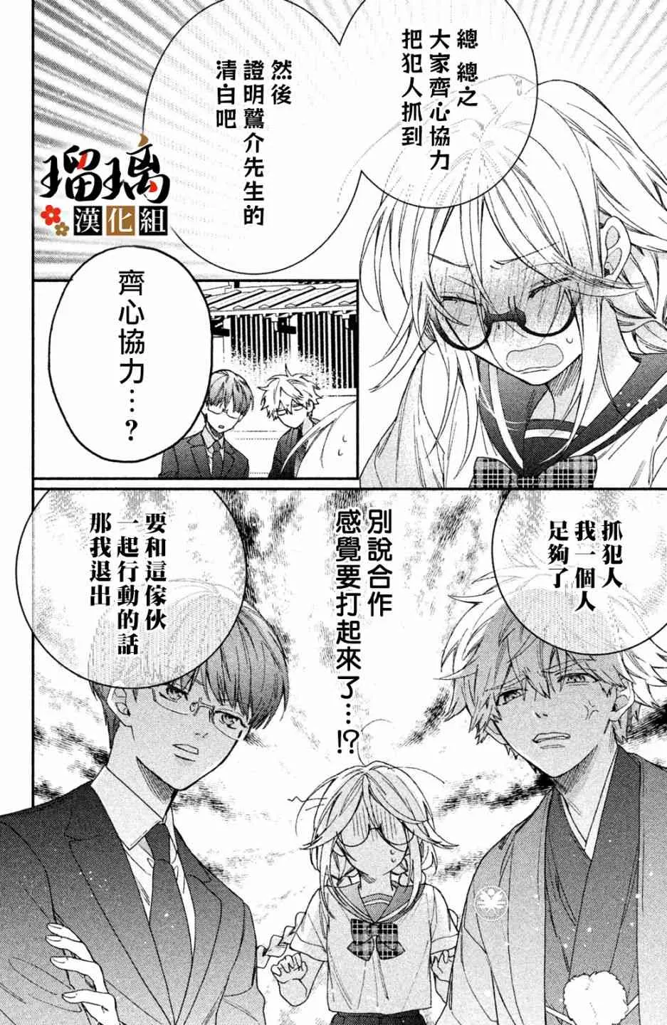 第8话 第31页