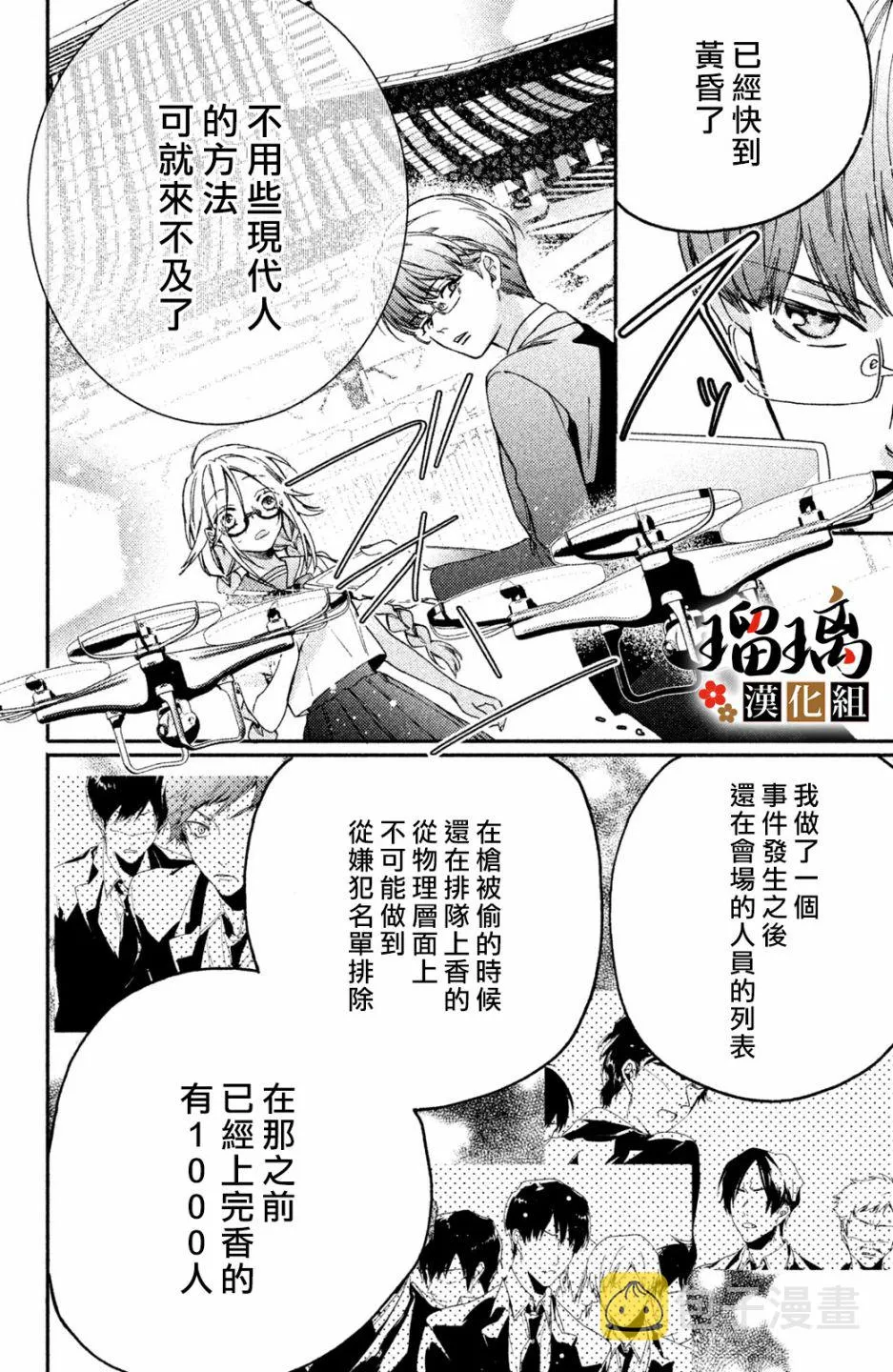 第8话 第33页