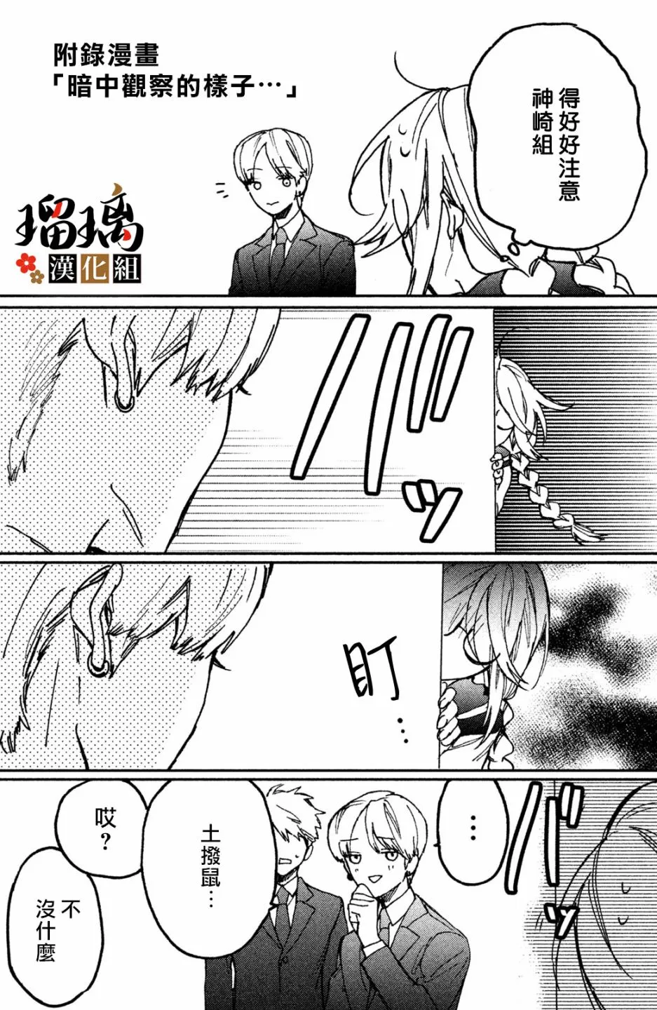 第8话 第77页
