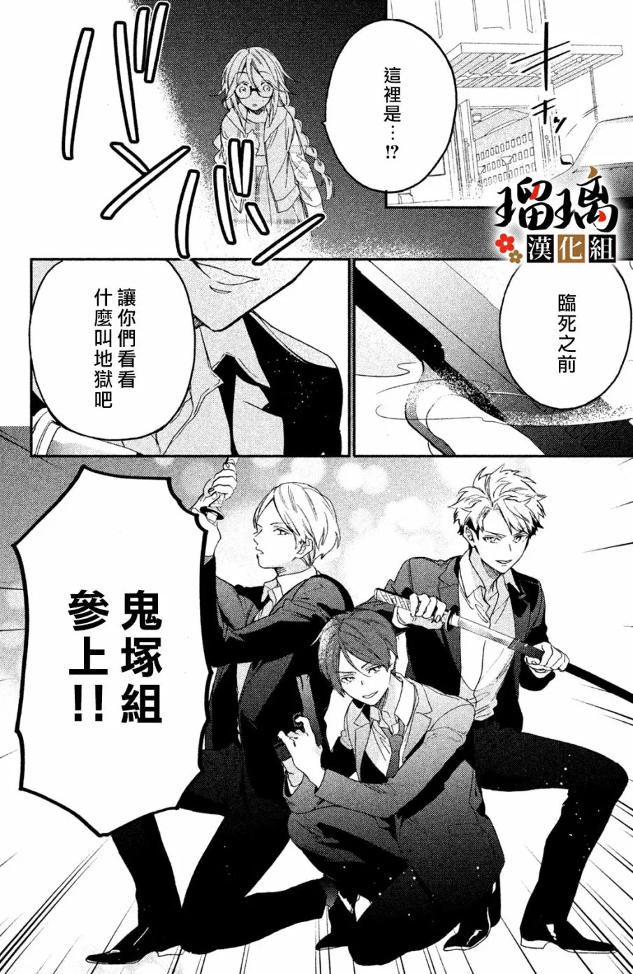 第6话 校园初登场 第25页