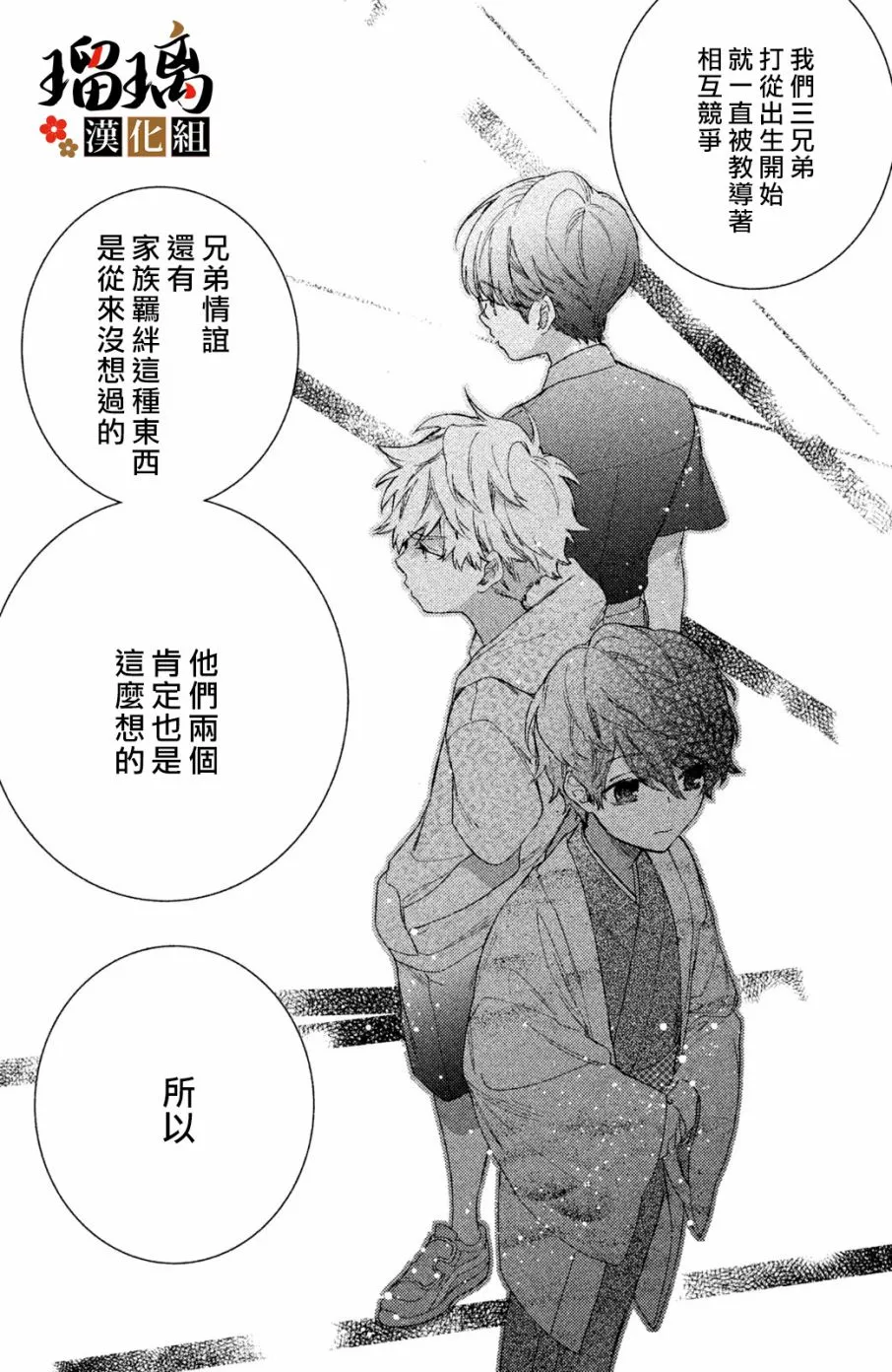 第6话 校园初登场 第60页