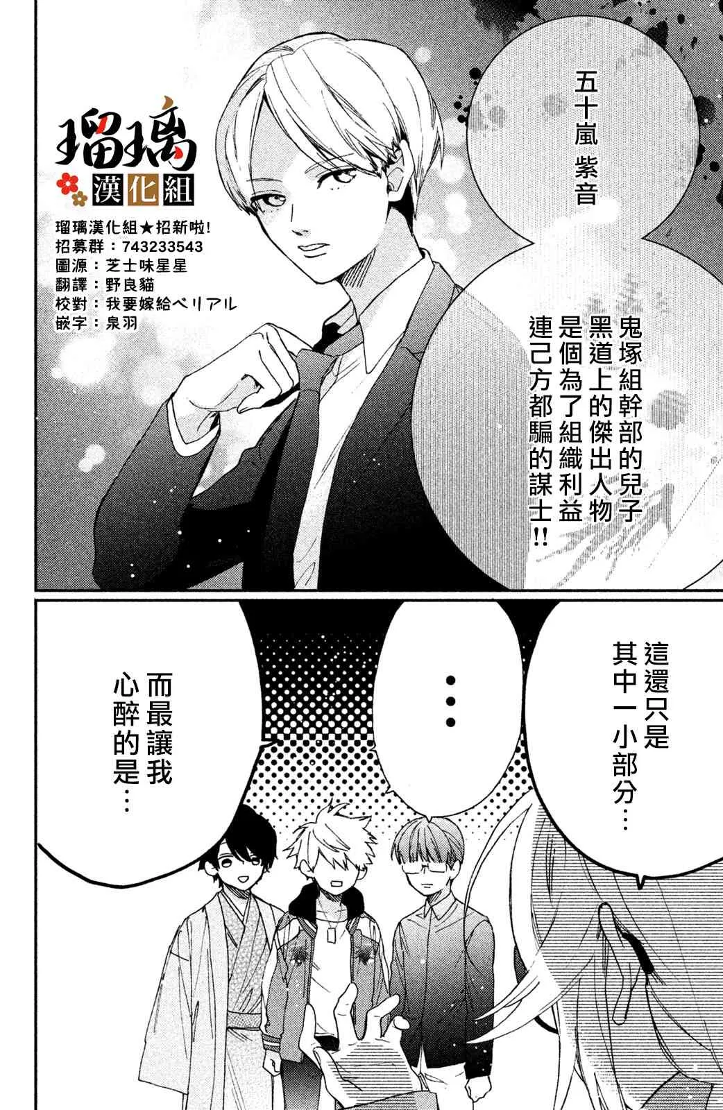第5话 游园地 第5页