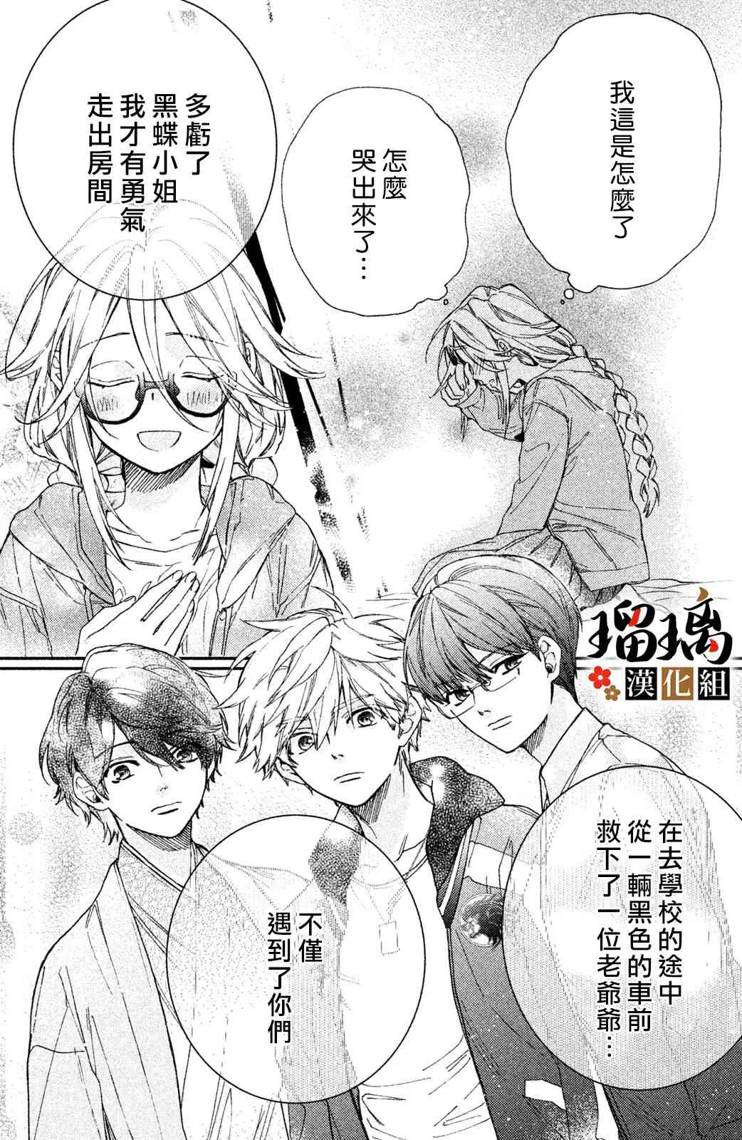 第5话 游园地 第9页
