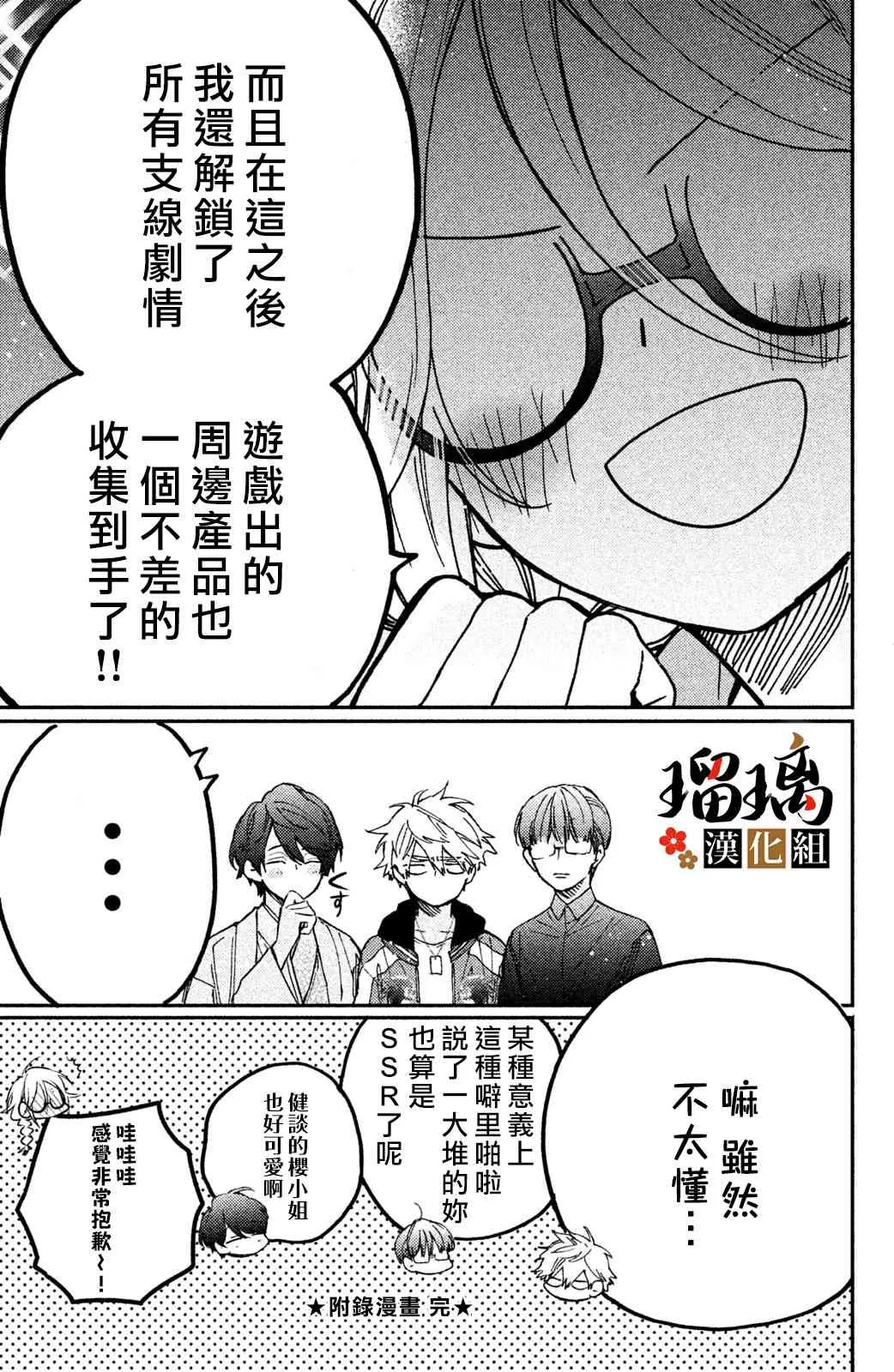 第5话 游园地 第10页