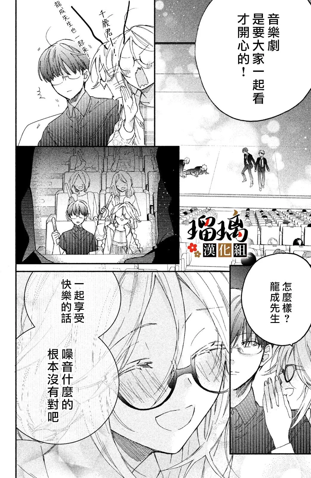 第5话 游园地 第33页