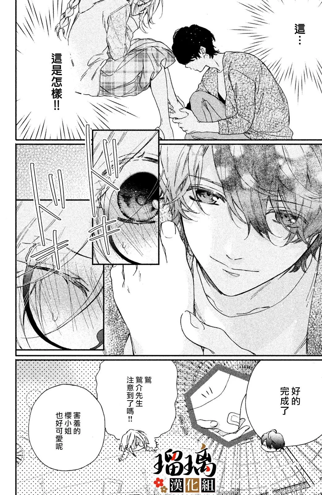 第5话 游园地 第41页