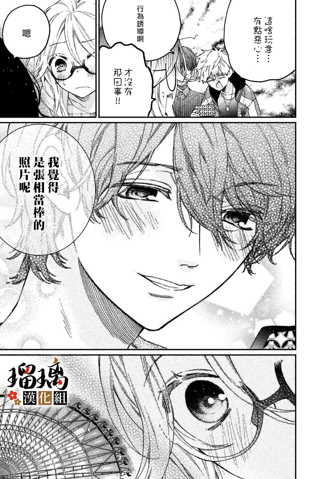 第5话 游园地 第56页