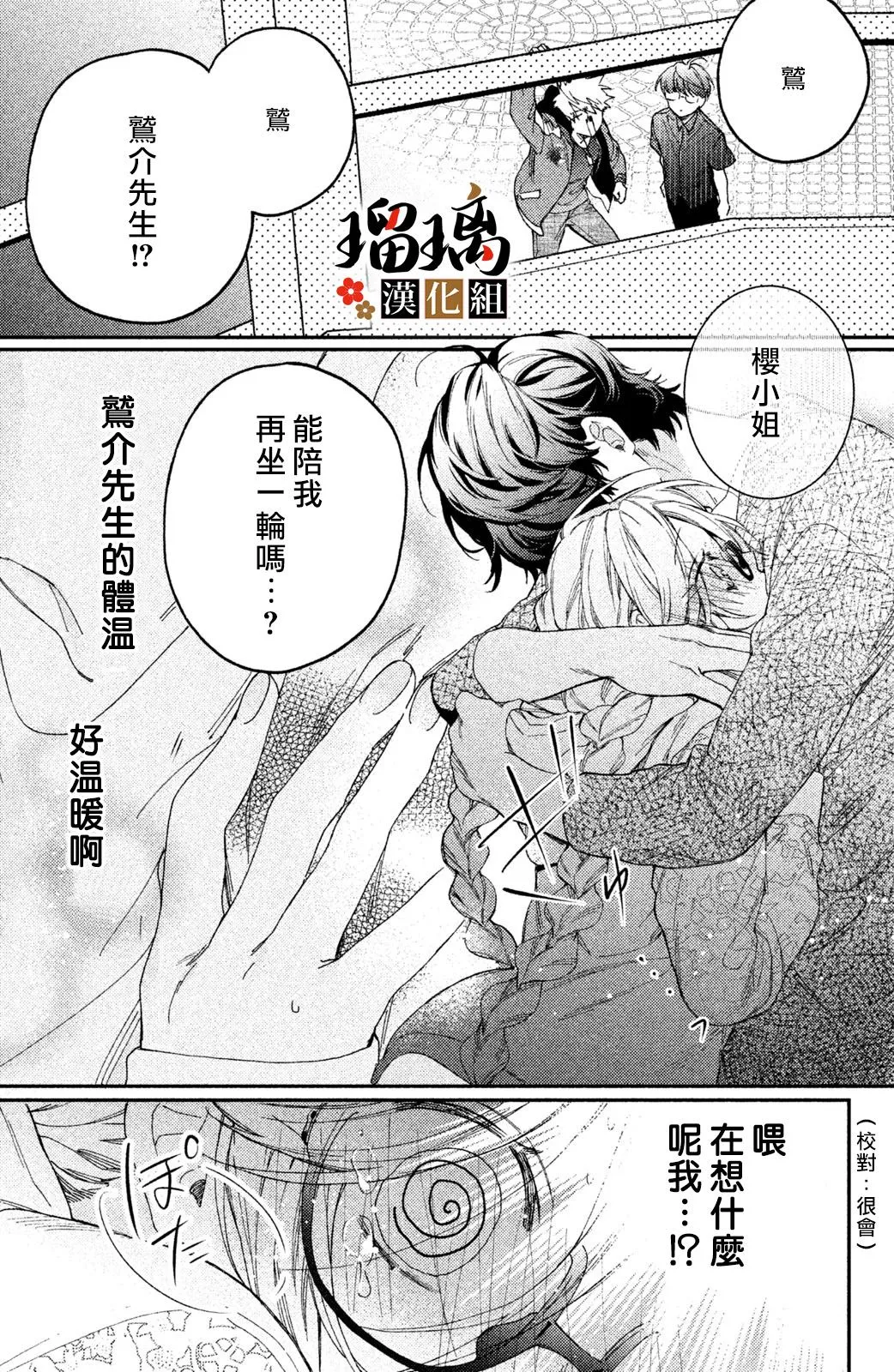 第5话 游园地 第58页