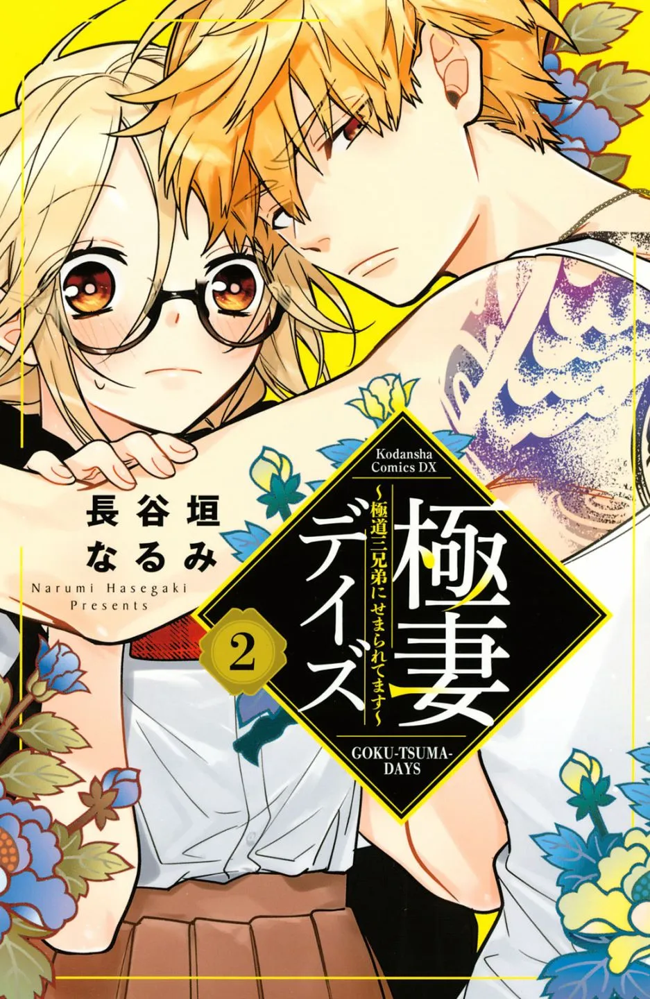 第4话 地下赌场 第1页
