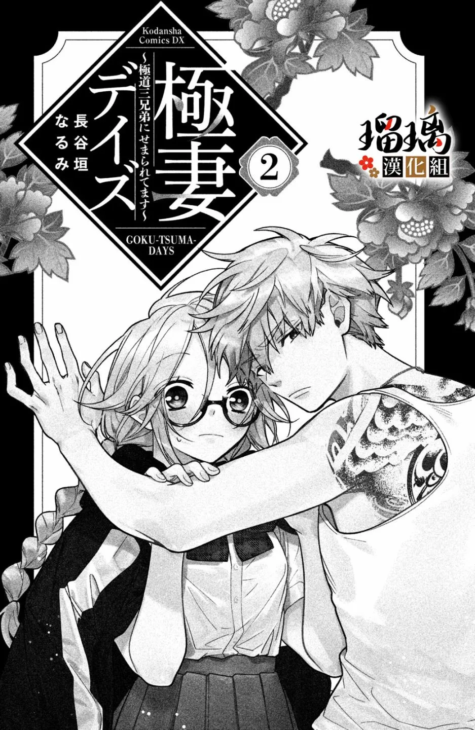 第4话 地下赌场 第2页