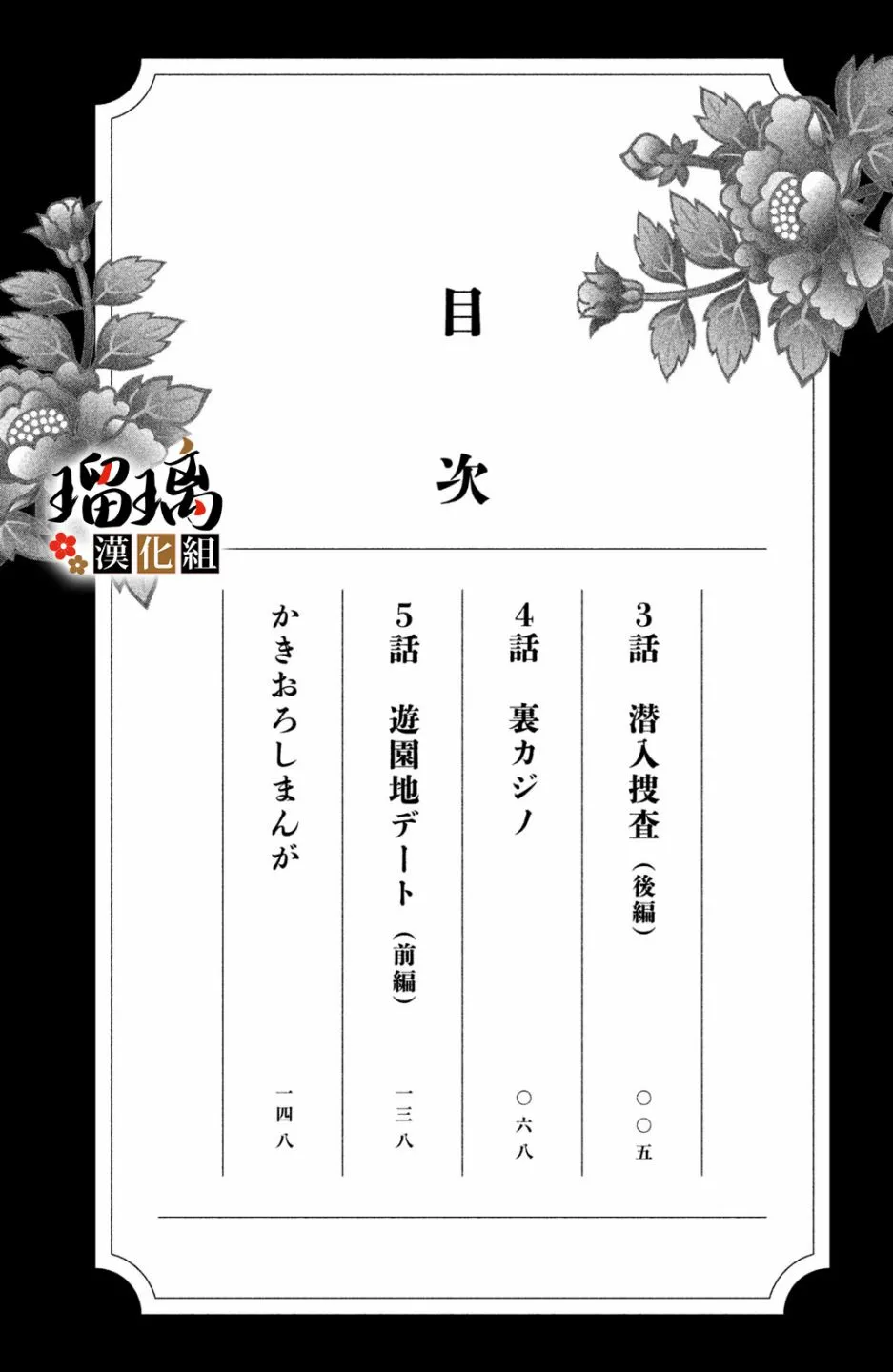 第4话 地下赌场 第3页