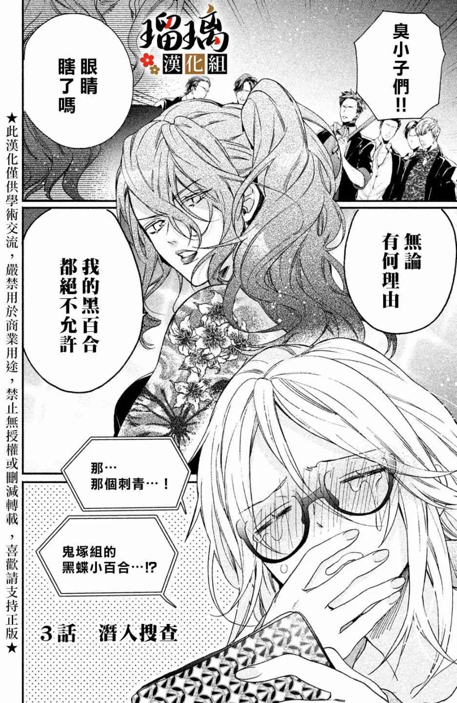 第4话 地下赌场 第6页