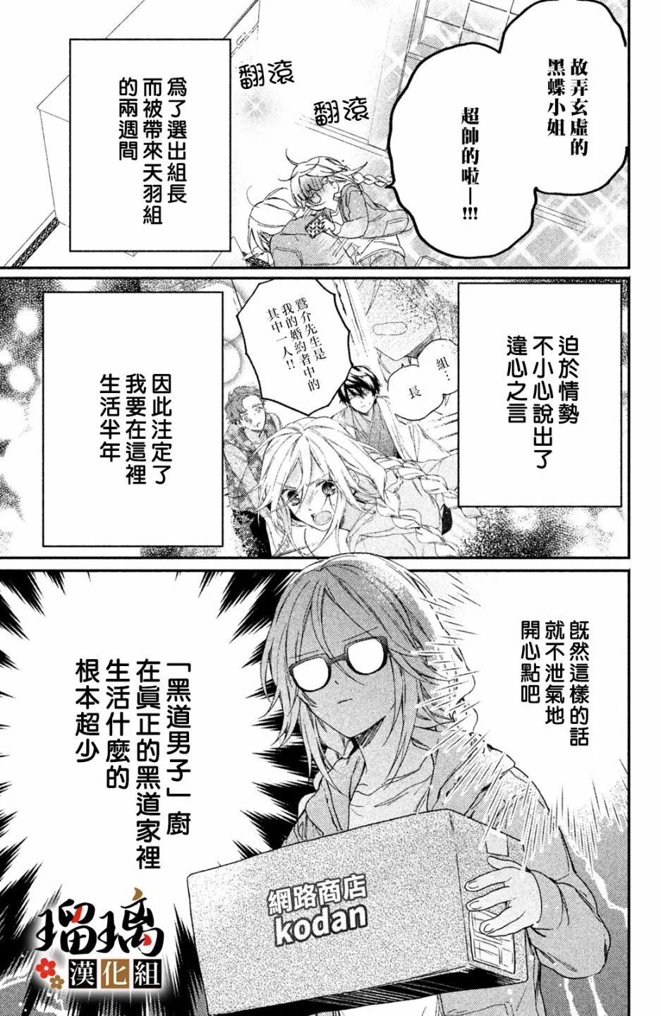 第4话 地下赌场 第7页