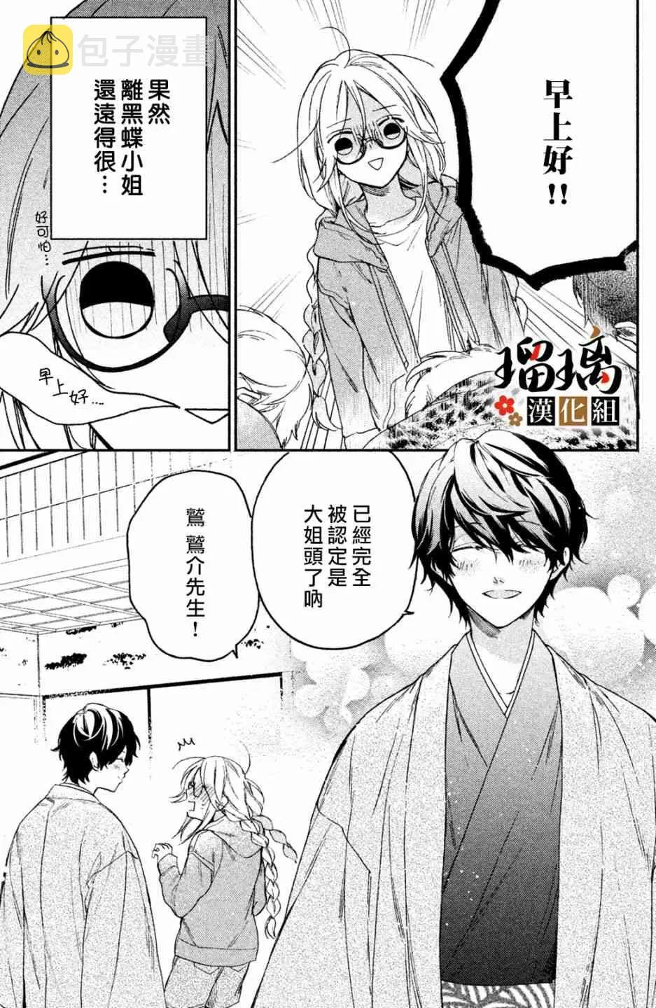 第4话 地下赌场 第9页