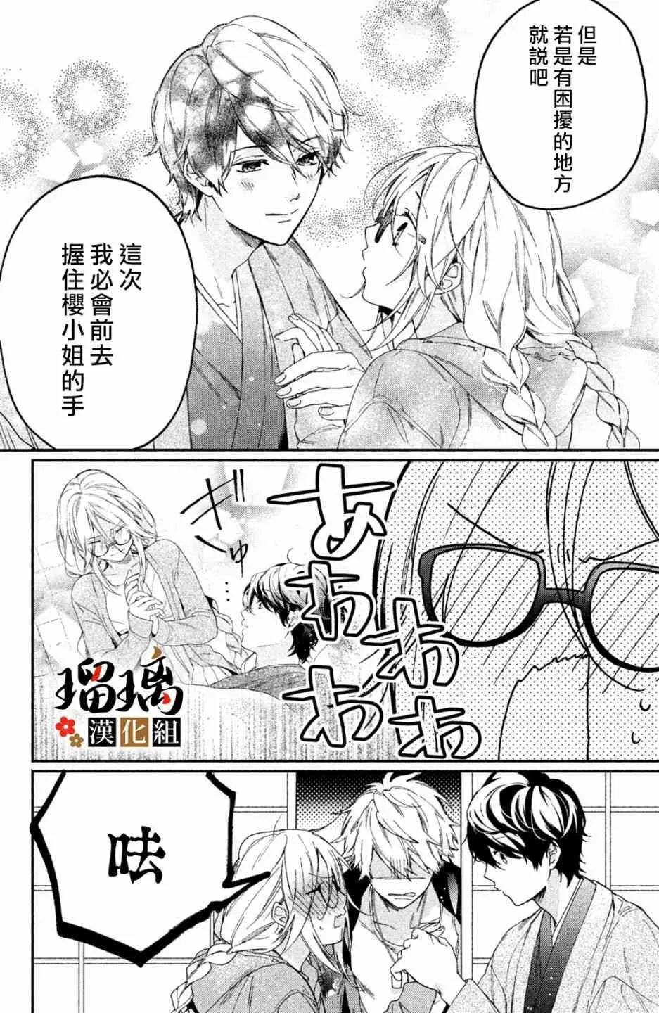 第4话 地下赌场 第10页