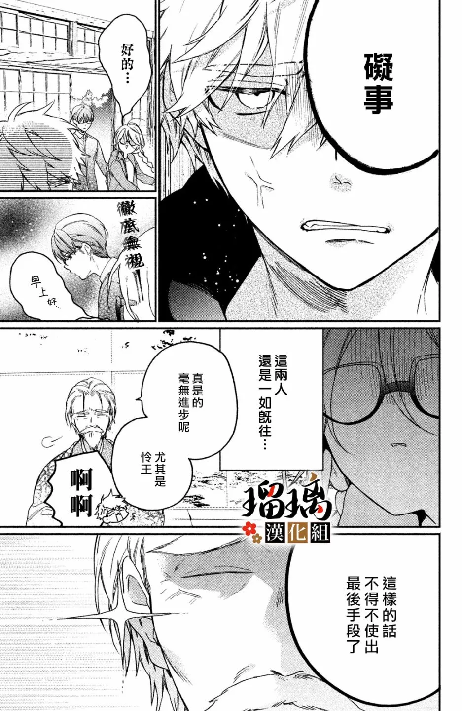 第4话 地下赌场 第11页