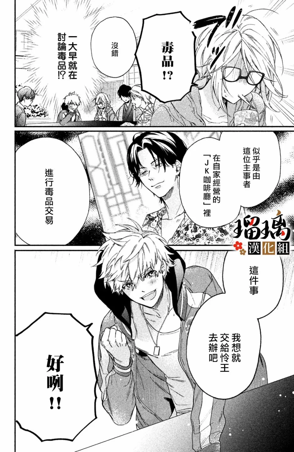 第4话 地下赌场 第12页