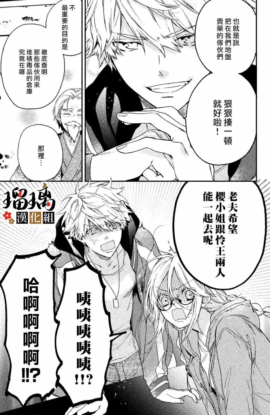 第4话 地下赌场 第13页