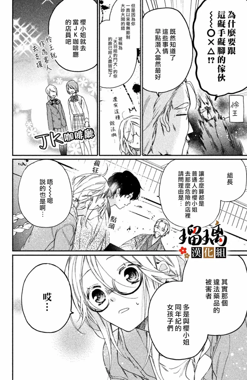 第4话 地下赌场 第14页