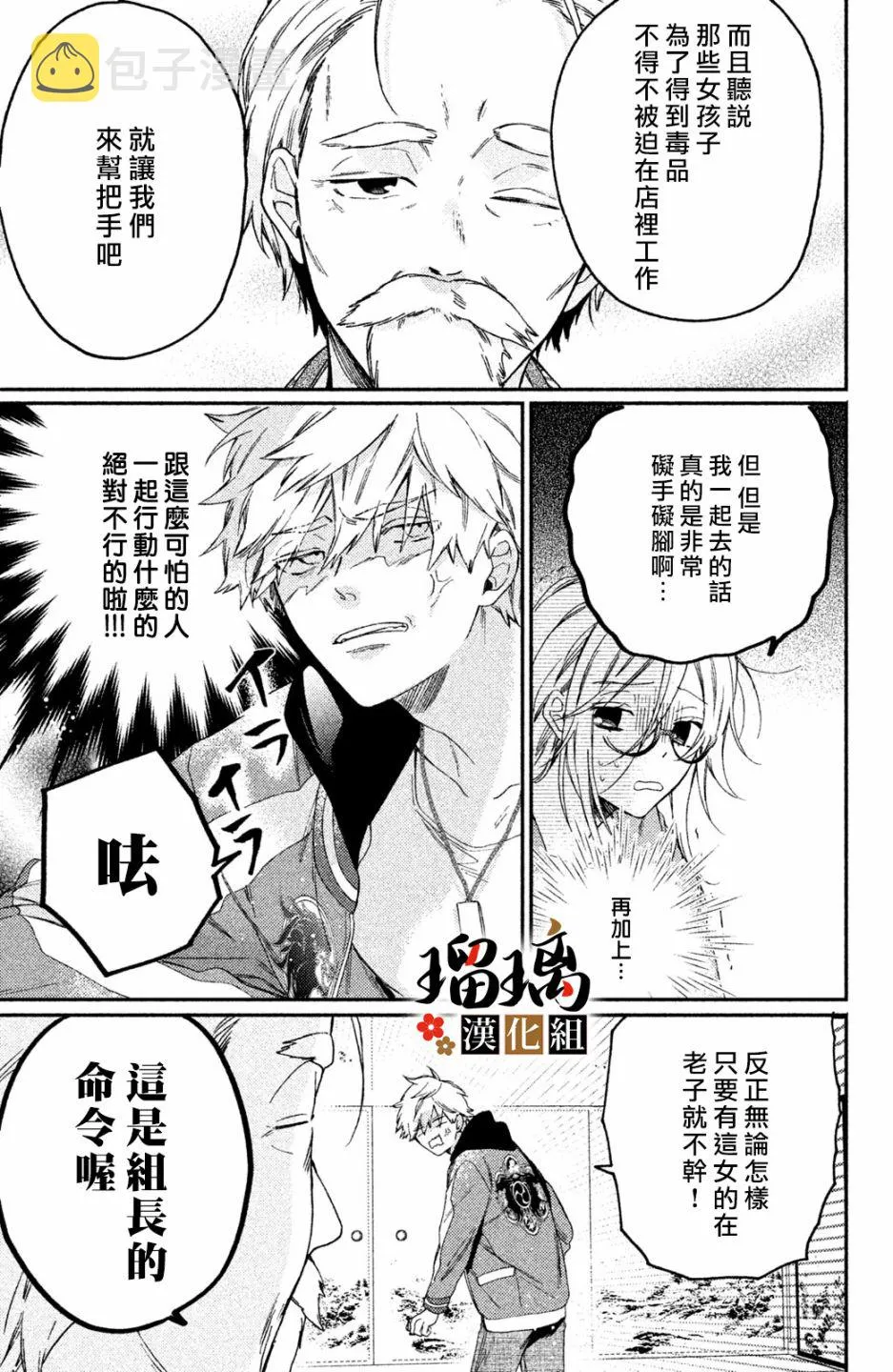 第4话 地下赌场 第15页