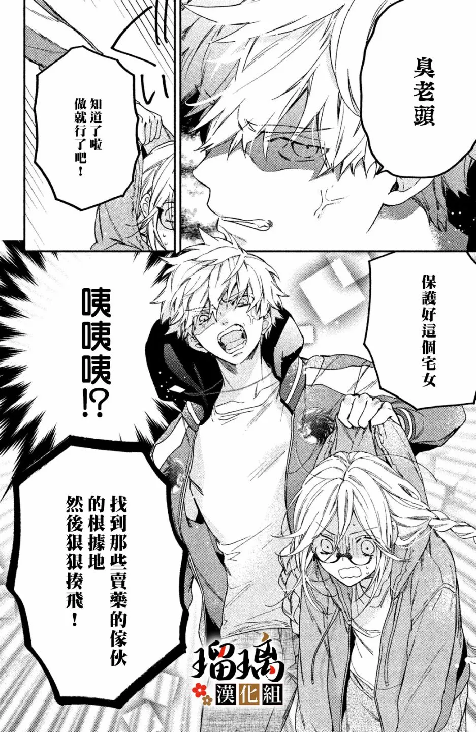 第4话 地下赌场 第16页