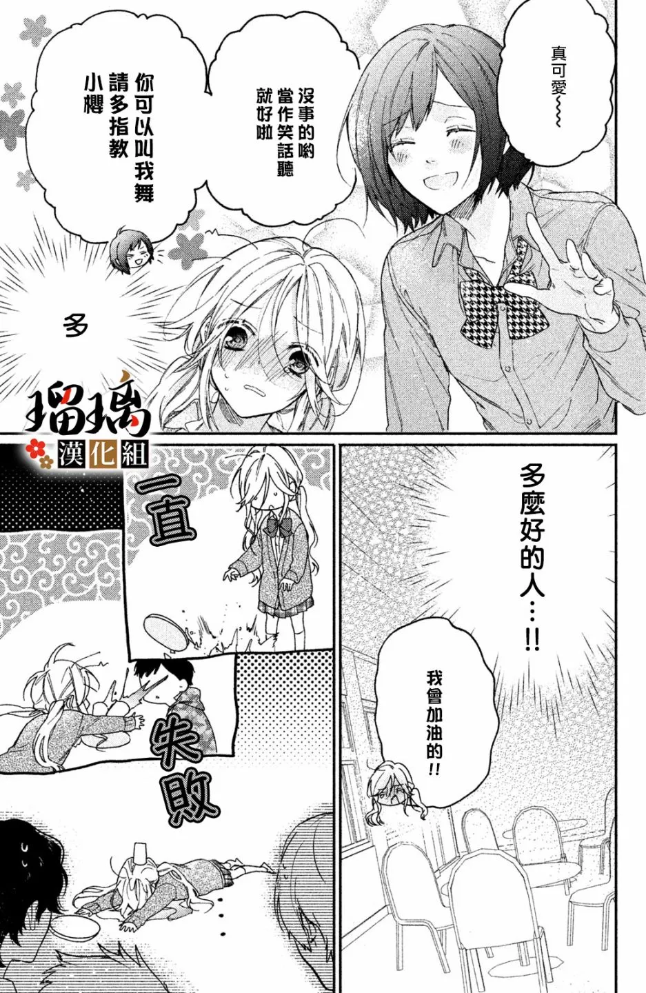 第4话 地下赌场 第19页