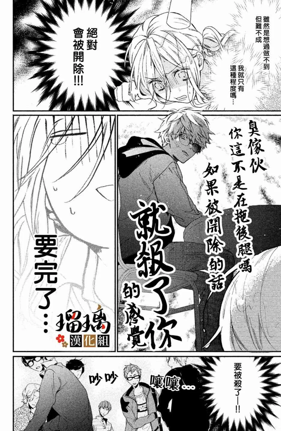 第4话 地下赌场 第20页
