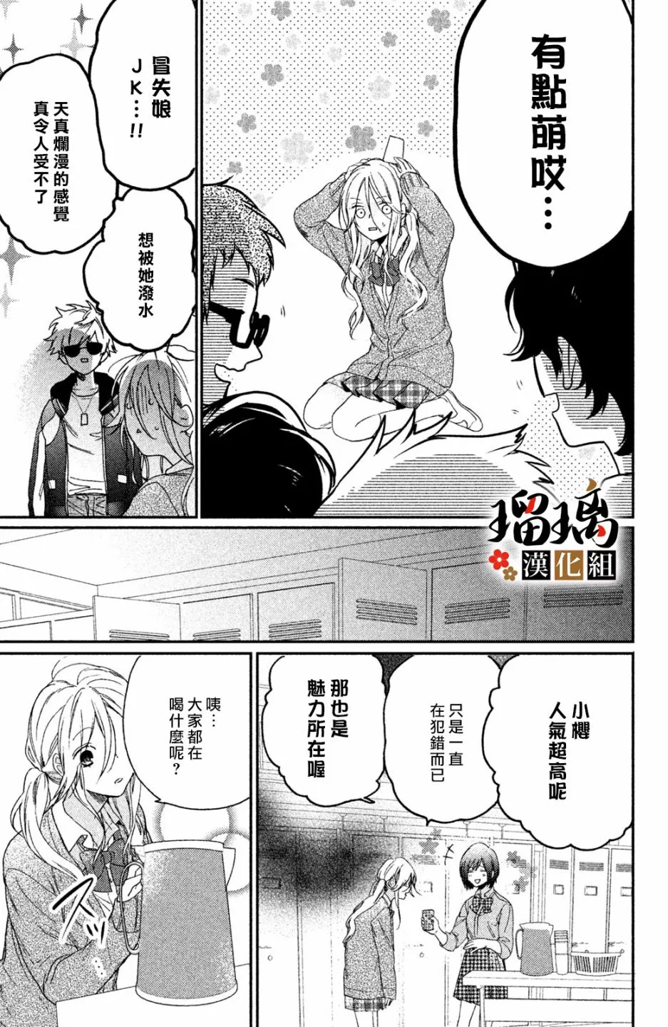 第4话 地下赌场 第21页