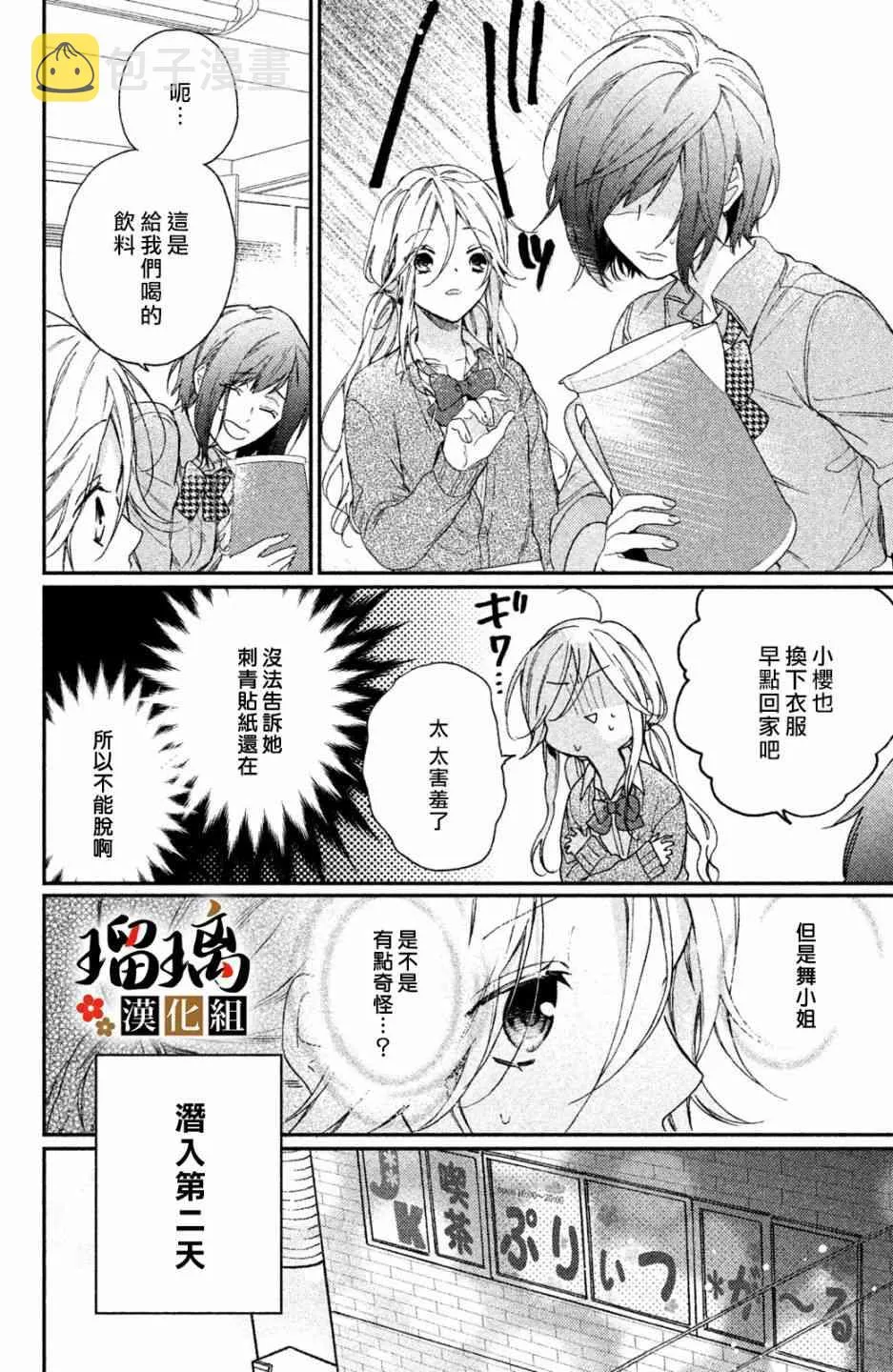 第4话 地下赌场 第22页
